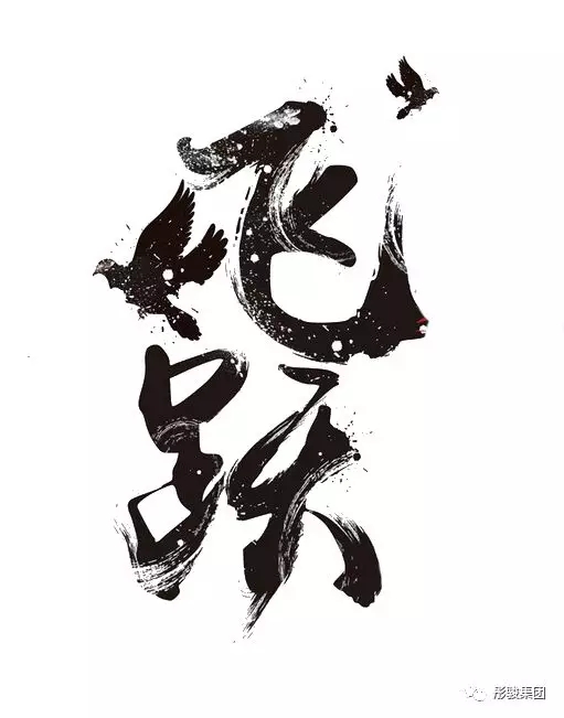 “改革、創(chuàng)新、飛躍”勢(shì)不可擋